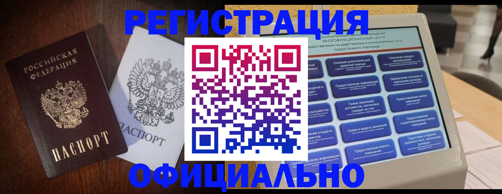 прописка для военкомата в Николаевске
