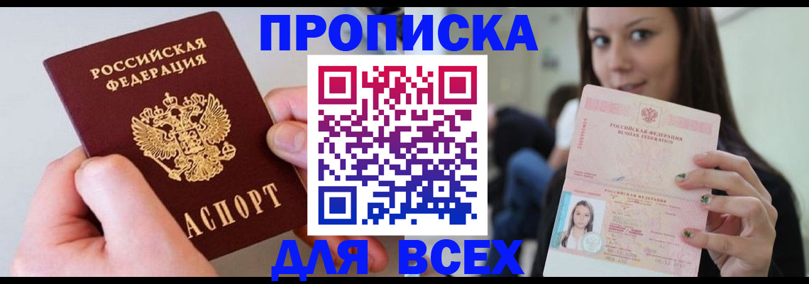 прописка от собственника в Николаевске