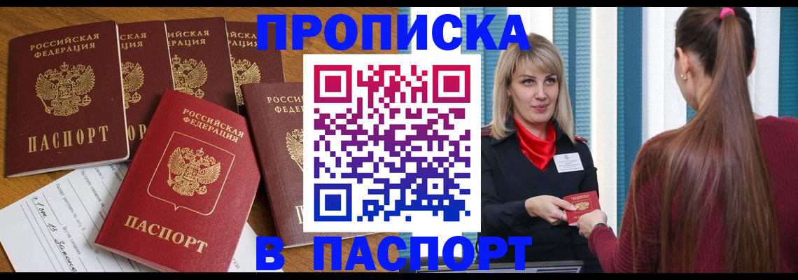 прописка регистрация в Николаевске